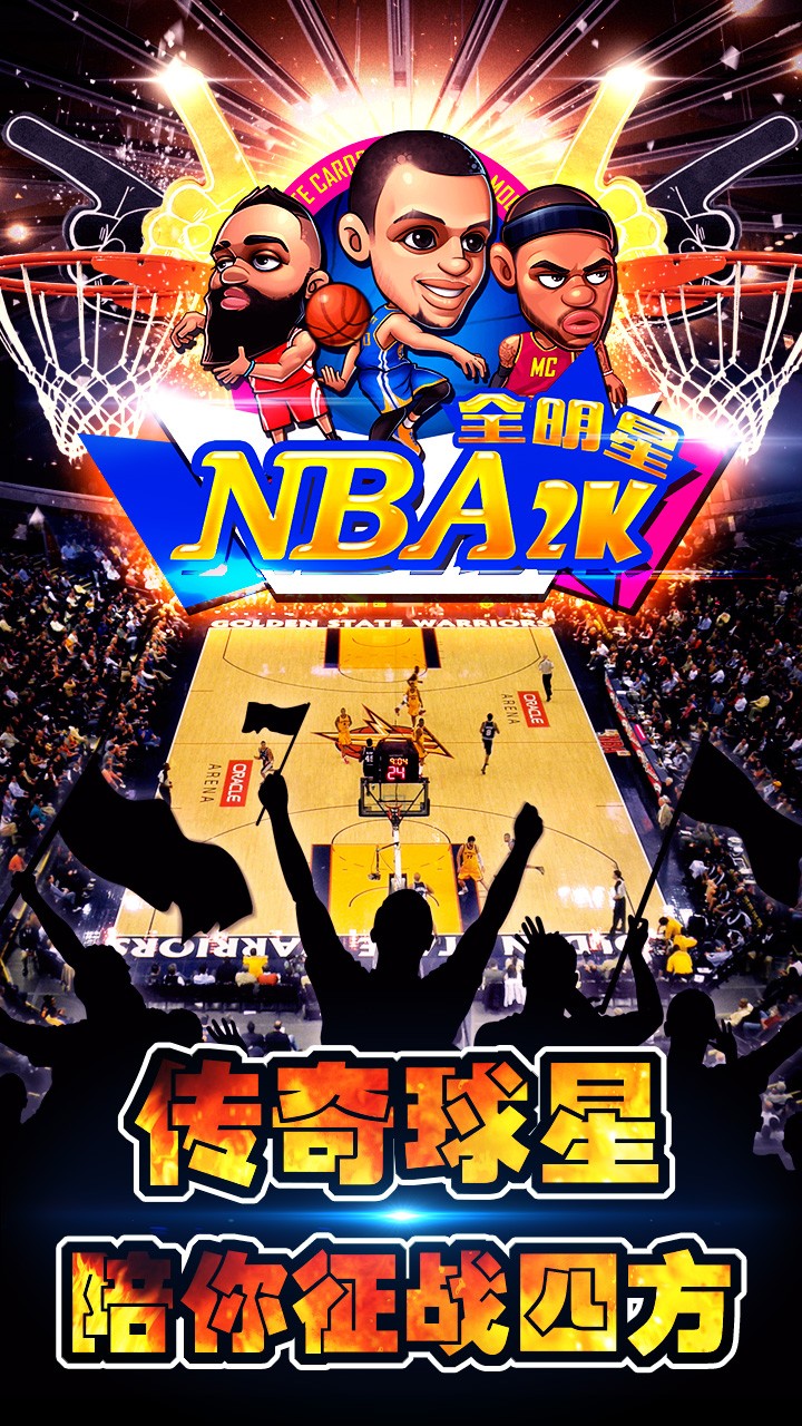 nba2k全明星截图1