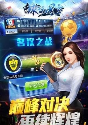 球坛风云截图1