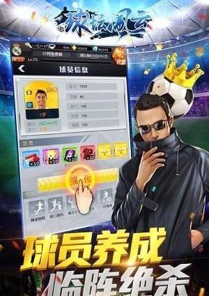 球坛风云截图2