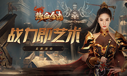 攻城掠地屠城后孟获给什么 攻城掠地屠城后孟获给什么