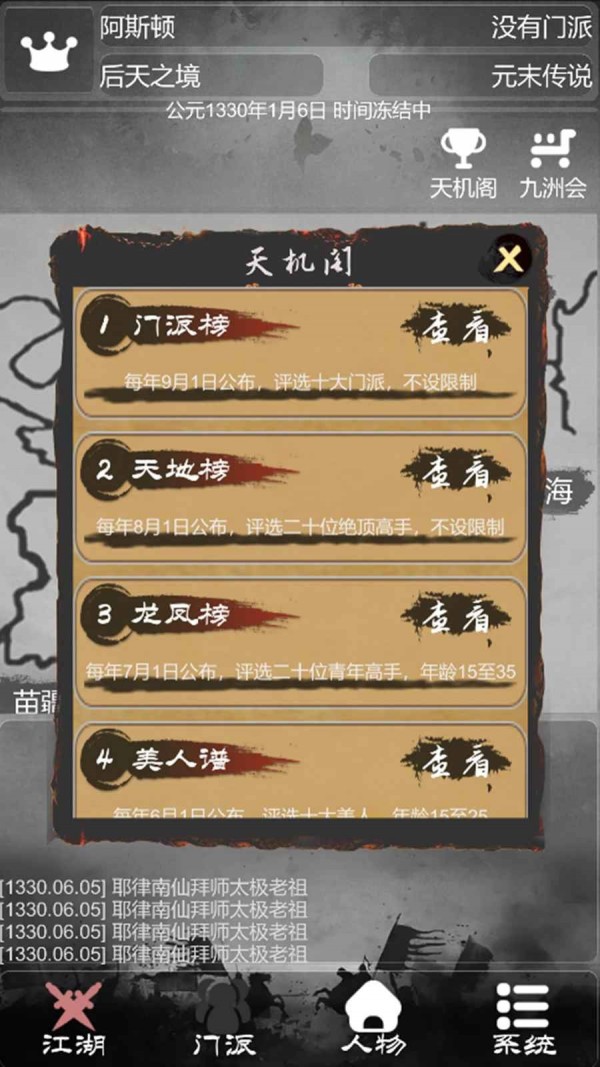 炙热江湖截图1