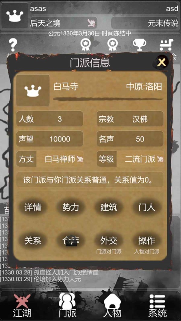 炙热江湖截图3