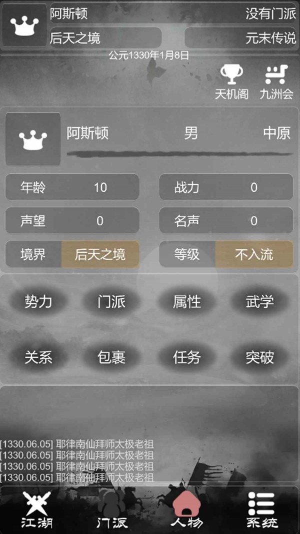 炙热江湖截图2