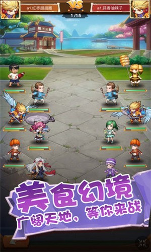 美食大乱斗截图2