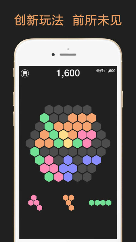 六边形俄罗斯方块截图2
