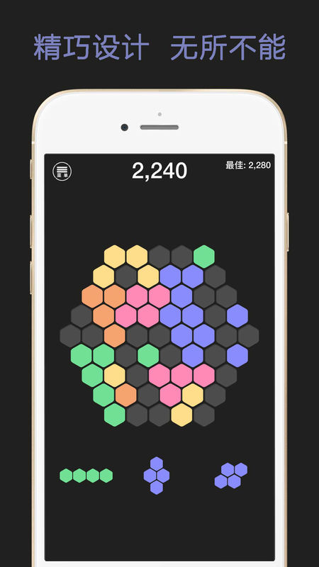 六边形俄罗斯方块截图1