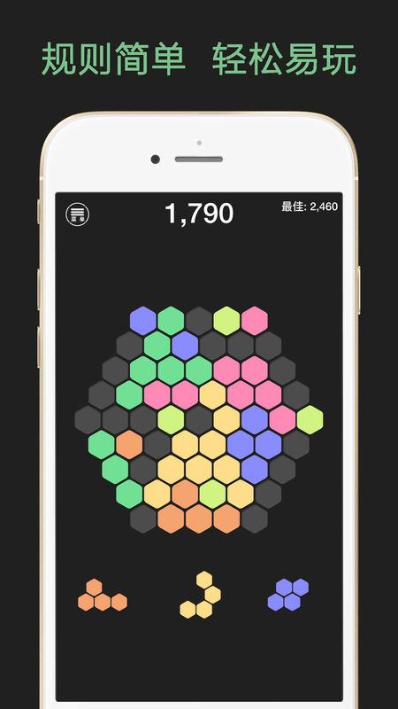 六边形俄罗斯方块截图3