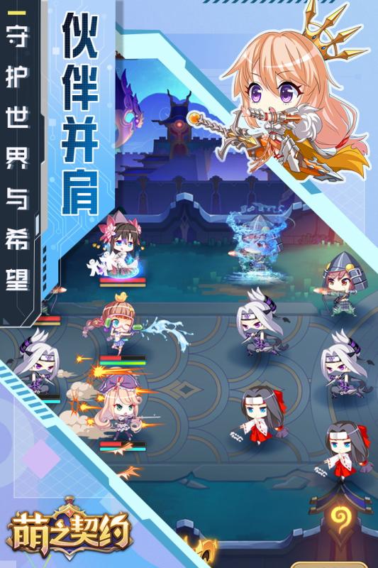 萌之契约截图3