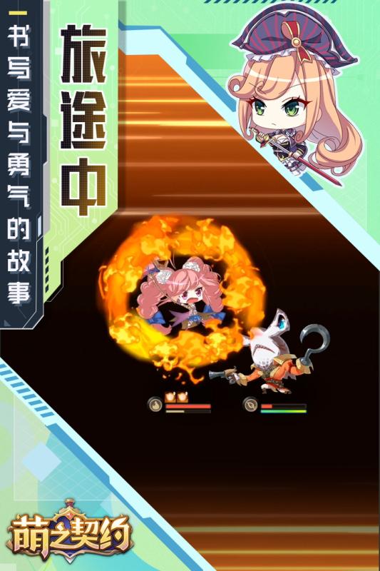萌之契约截图2