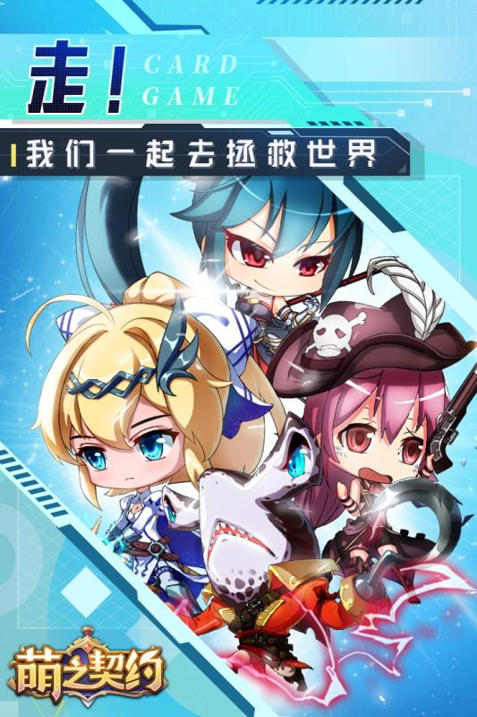 萌之契约截图1
