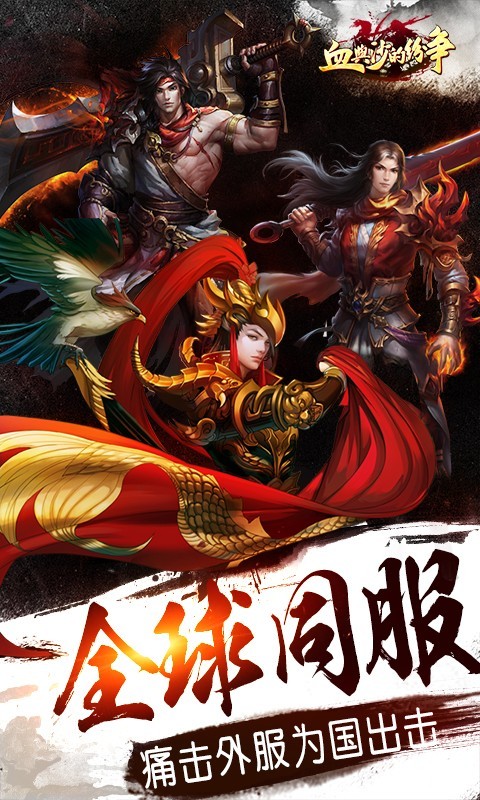 血与杀的纷争截图2