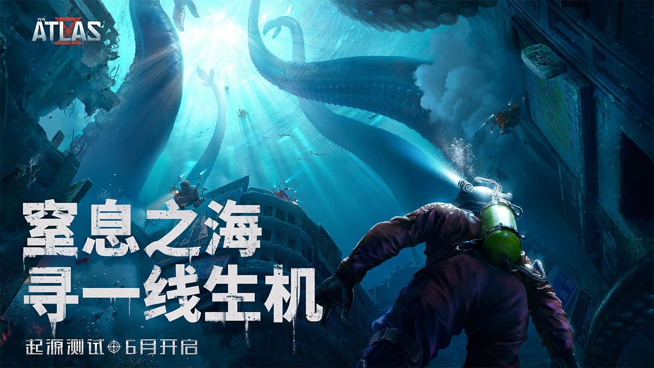 代号ATLAS截图3