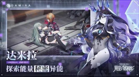 异尘达米拉截图2