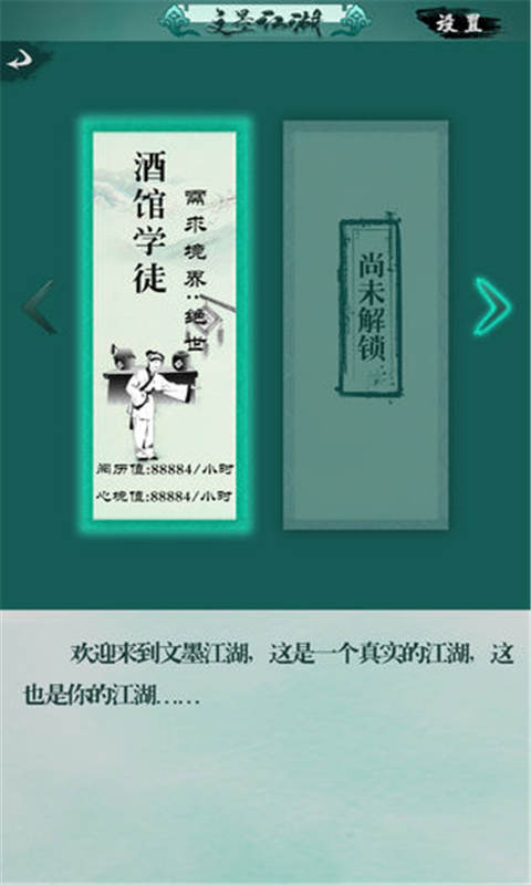 文墨江湖截图1