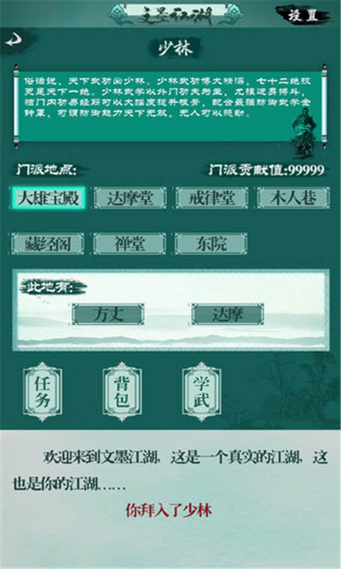 文墨江湖截图2
