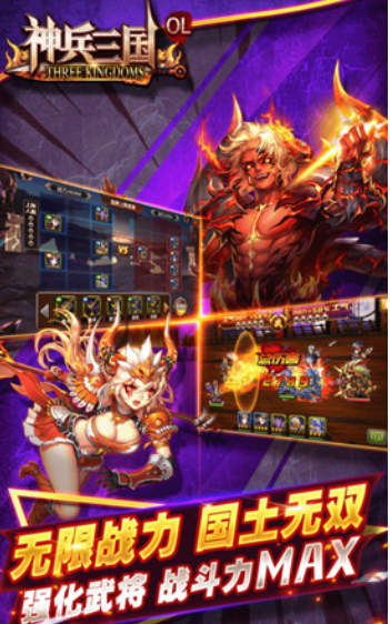 神兵三国ol截图3