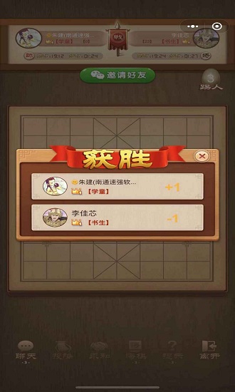 象棋名手截图1