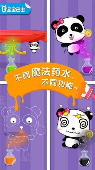 宝宝调色屋截图3