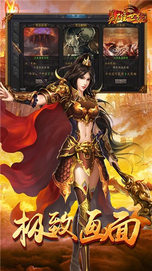 英雄世纪截图3
