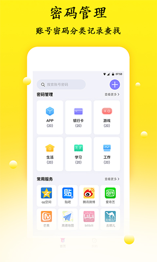 密码管理截图4