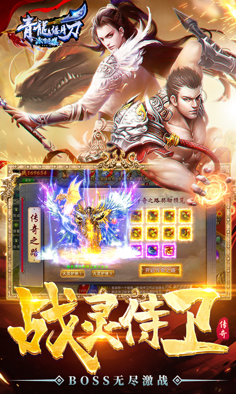 青龙偃月刀截图3