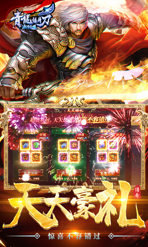 青龙偃月刀截图5