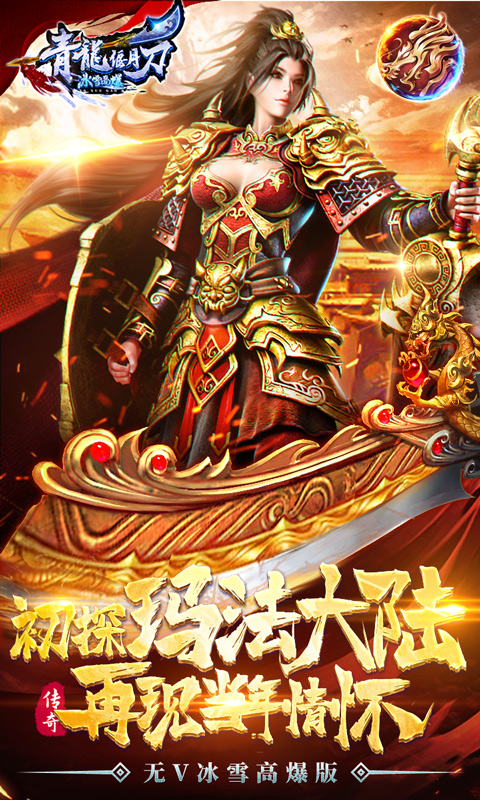 青龙偃月刀截图1