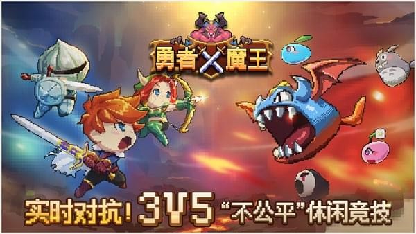 勇者x魔王截图2