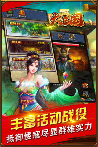 大三国截图3