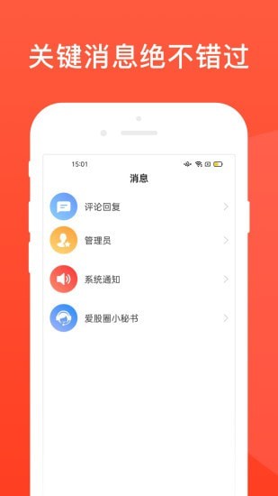 爱股圈截图2