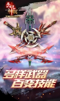 手中的神兵截图1