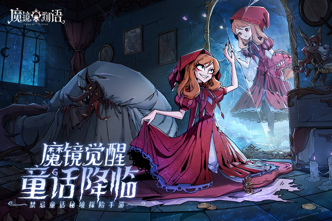 魔镜物语截图3