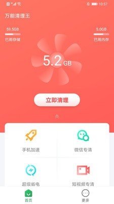万能清理王截图1