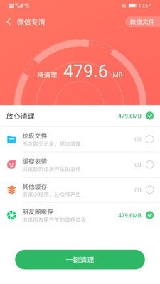 万能清理王截图2