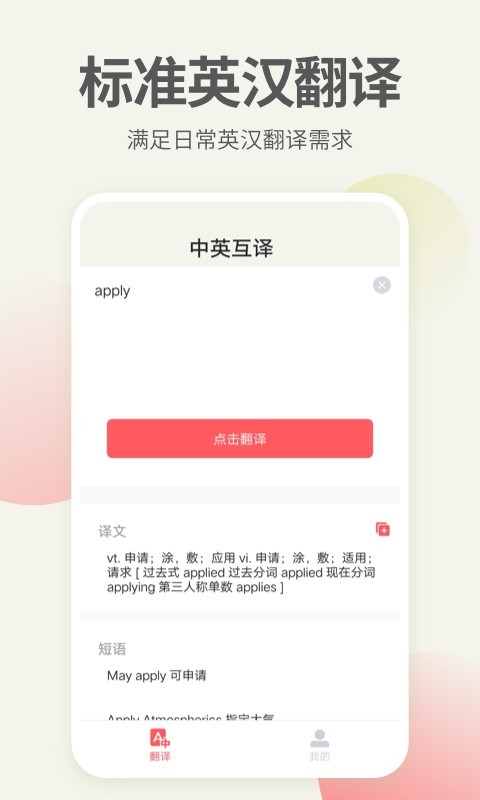 英语口语君截图2