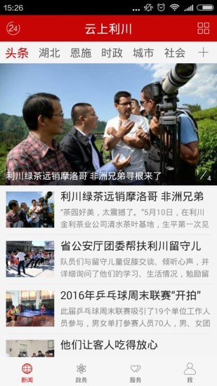 云上利川截图2