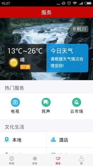 云上利川截图1