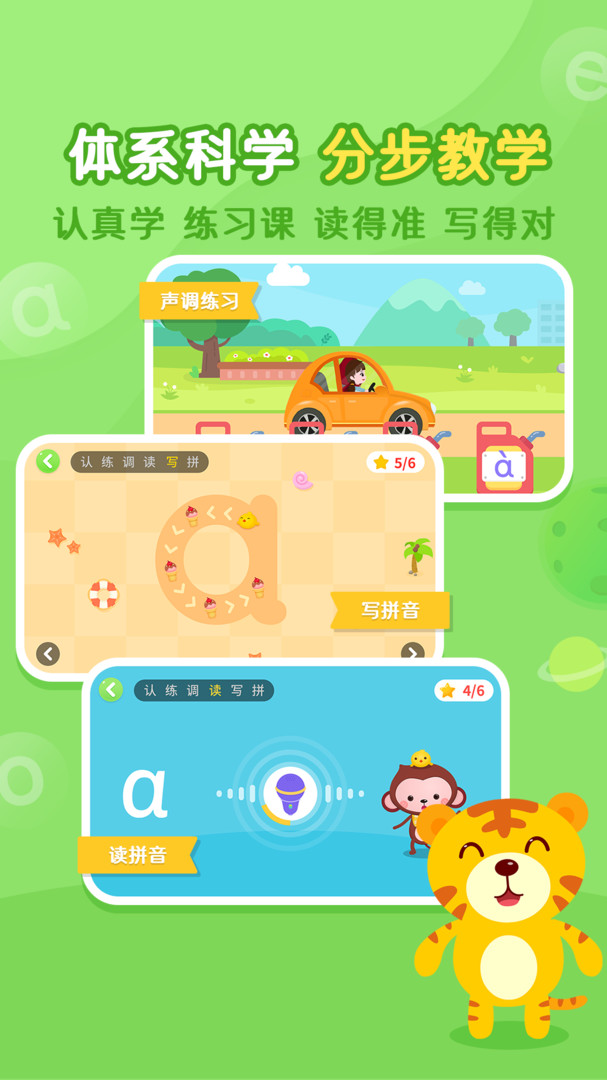 小猴萌奇拼音截图1