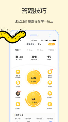 学车帝截图2