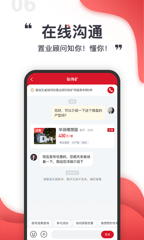 乐居买房截图3