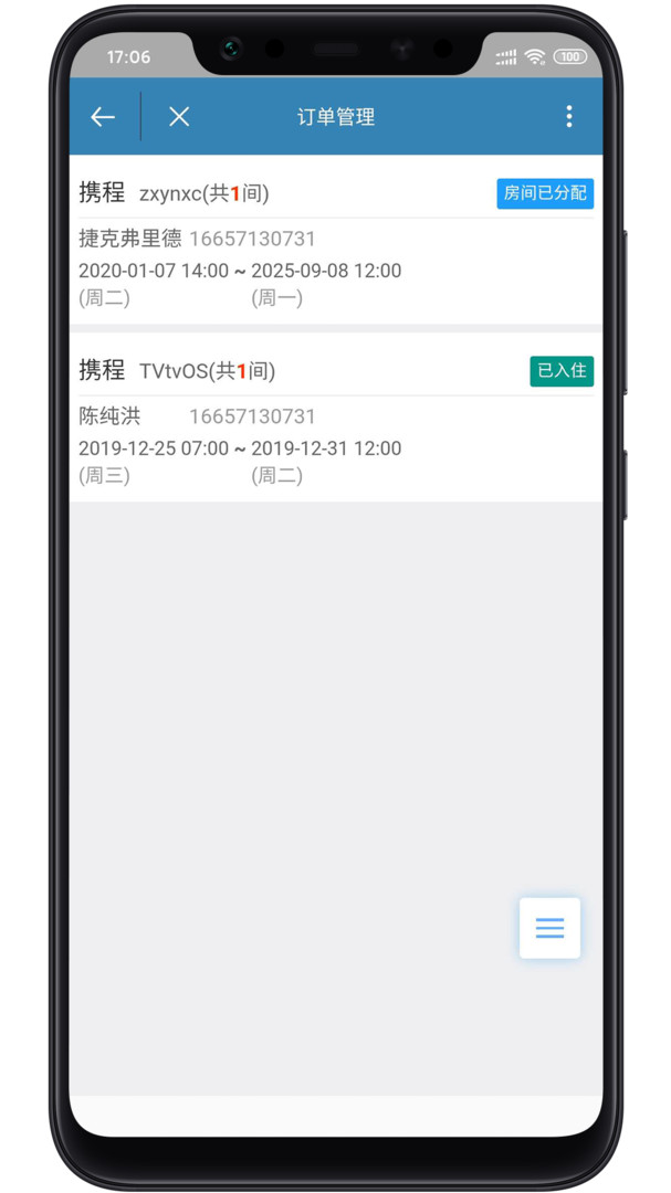 云门知客截图1