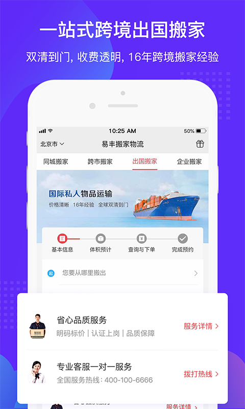 易丰搬家物流截图1
