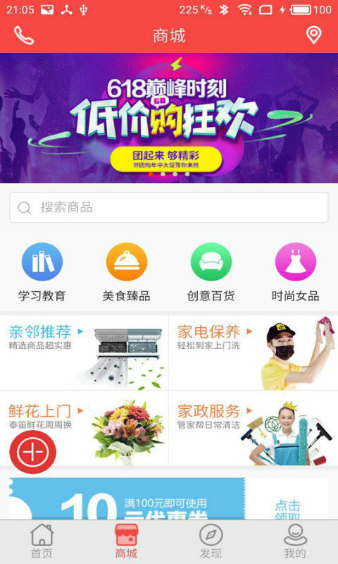 亲邻开门截图3