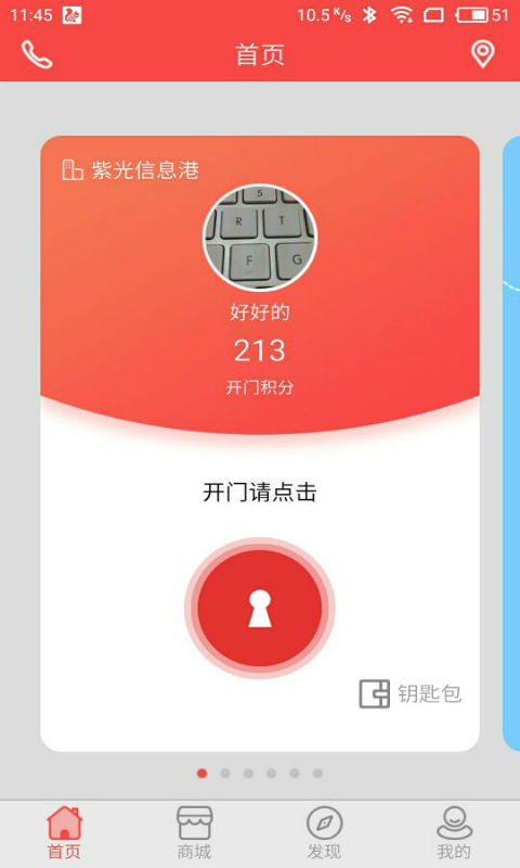 亲邻开门截图2