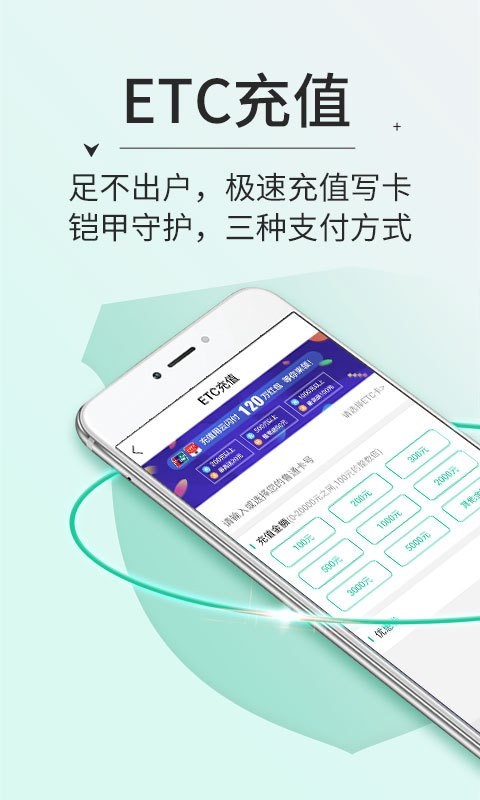 高速etc截图3