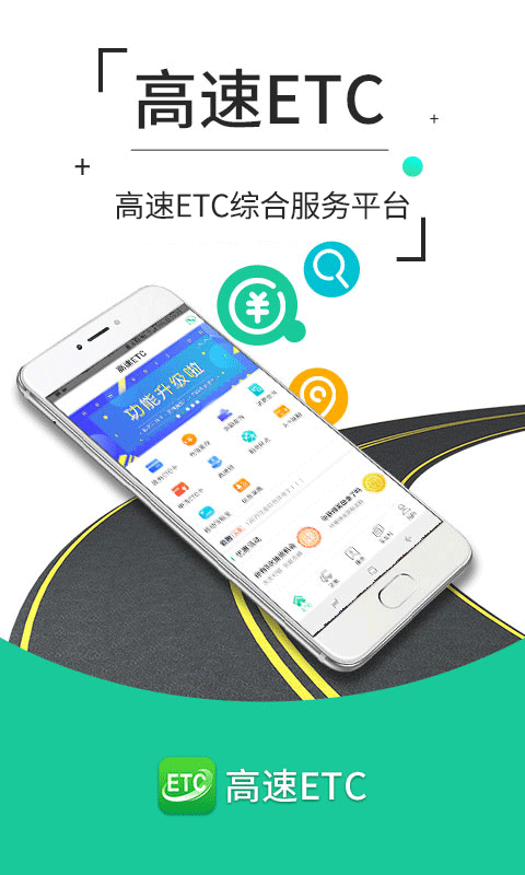 高速etc截图2