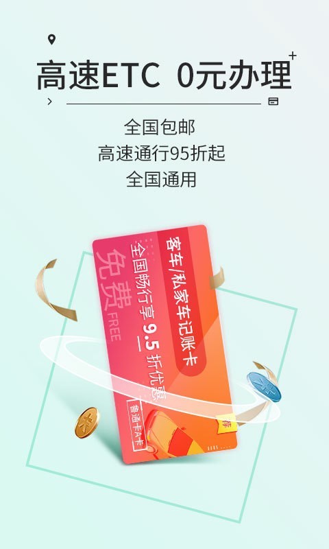 高速etc截图1