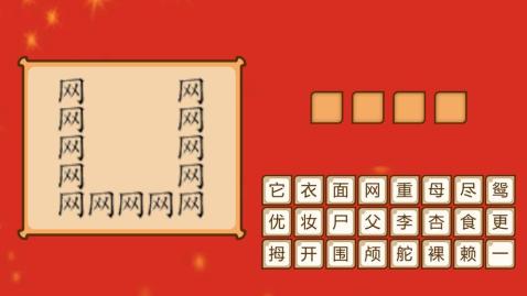 开心猜猜乐截图3