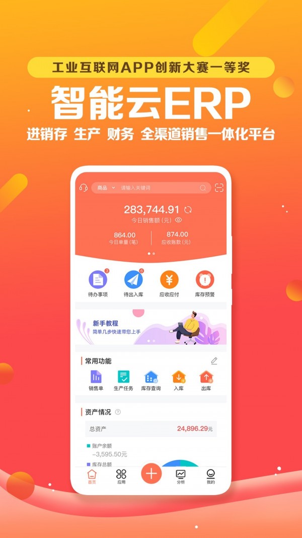 智能云erp截图3
