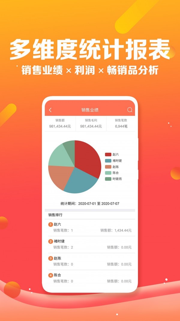智能云erp截图1